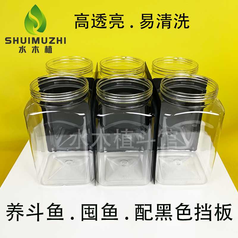 1350罐斗鱼缸塑料巨斗泰国小型繁殖专用方形瓶半月狮王将军斗鱼罐