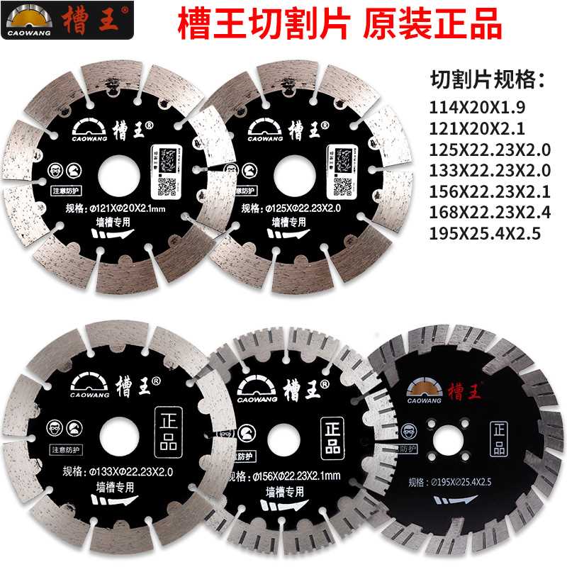 槽王开槽机原装切割片121刀片125墙槽片133混凝土云石片156锯片 五金/工具 云石片 原图主图