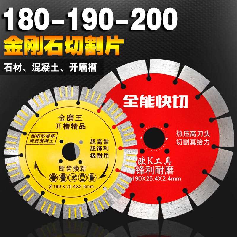 金刚石锯片 180大理石材切割片190混泥土开槽片花岗岩200云石刀片 五金/工具 云石片 原图主图