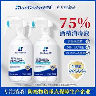 蓝杉75%酒精消毒液喷雾500ml大瓶快递家用杀菌消毒75度酒精喷雾