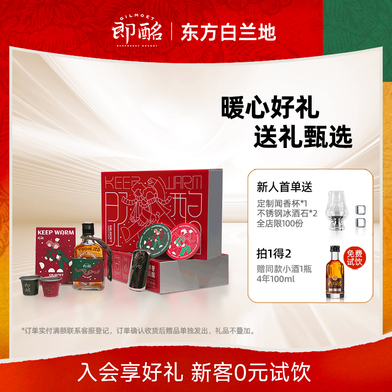 即酩GILMOET洋酒白兰地VSOP送礼收藏限量礼盒