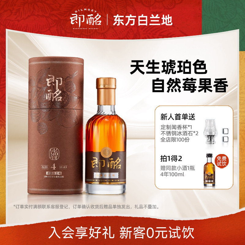 混酿白兰地即酩柔顺送礼图片