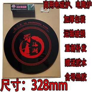 通用电磁炉电陶光波火锅炉微晶面板晶板32.8CM圆形玻璃板328mm