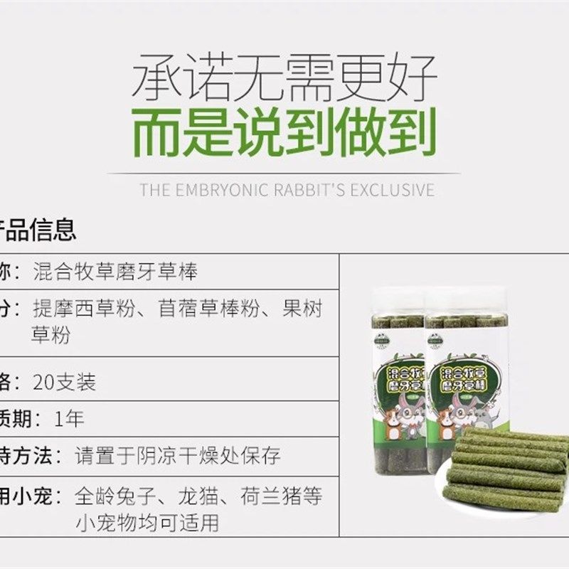 极速兔子磨牙苜蓿草棒提摩西x草营养龙猫荷兰猪豚鼠兔兔磨牙棒零,宠物/宠物食品及用品,兔兔磨牙,淘宝优惠券,粉丝福利购,淘宝优惠卷