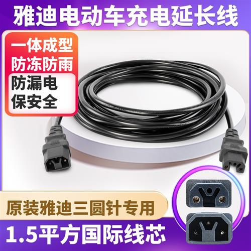 速发雅迪电动车充电器延长线Y型插头三圆针国标加粗1.5平方转接线