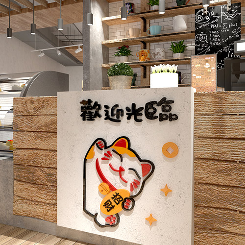 极速招财猫欢迎光临墙贴收银w台网红咖啡蛋糕奶茶甜品店铺门面装