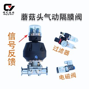 气动控制电子阀线圈24V220V电磁 蘑菇头气动隔膜阀卫生级快u装 式