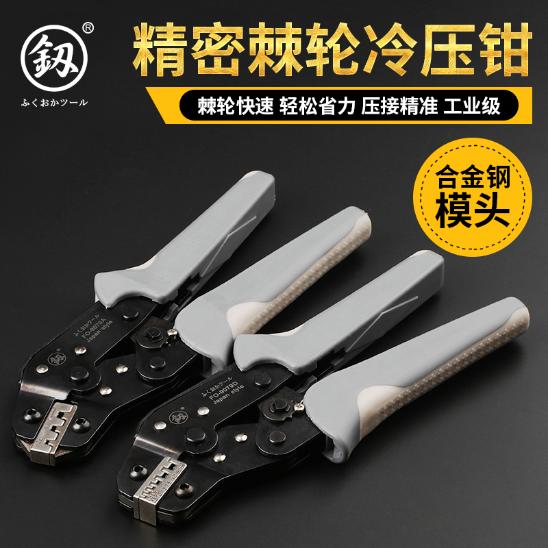 极速福冈工具 端n子压线钳棘轮手动冷压端子钳压着钳