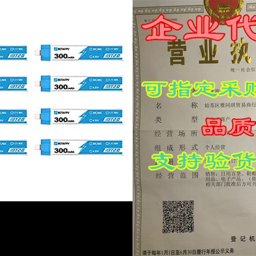 新品BETAFPV 8pcs BT2.0 300mAyh 1S Battery 4.35V 30C/60C FPV