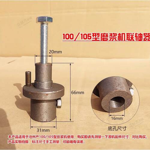 极速河北沧州铁狮豆浆机磨浆机配件连轴J器螺丝联轴器连接器砂轮