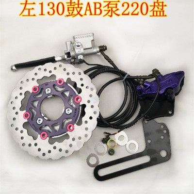 极速电动车左右130鼓刹改装碟刹220盘防抱死ABS后U刹车碟刹后碟刹