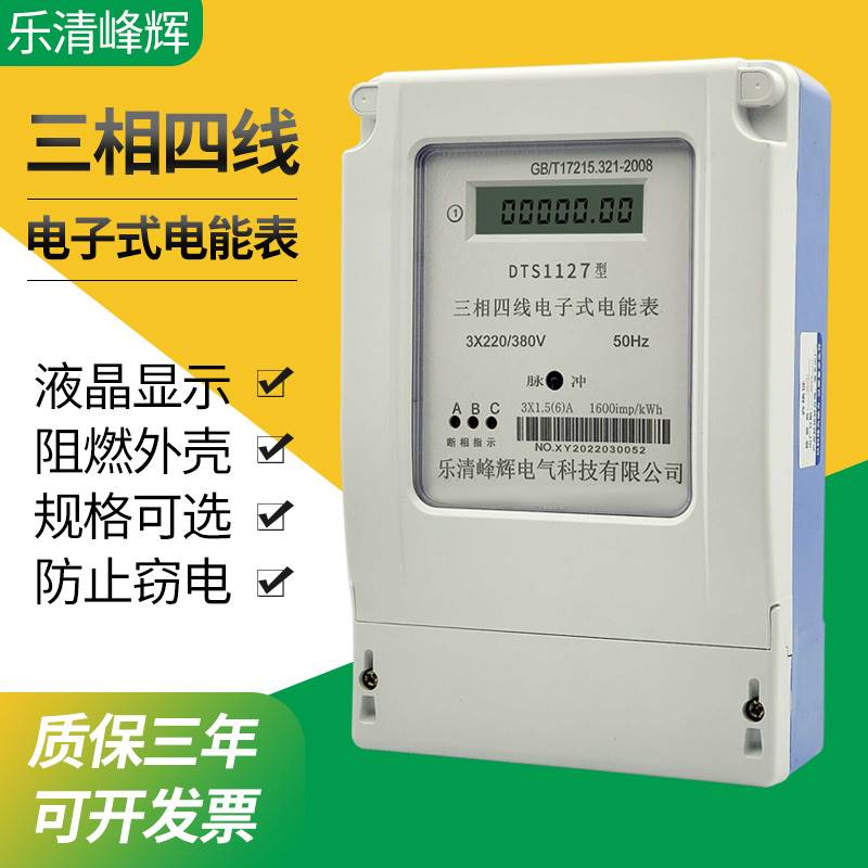 极速三相四线电表3k80v三相电度表电子式电能表三项智能工业100a