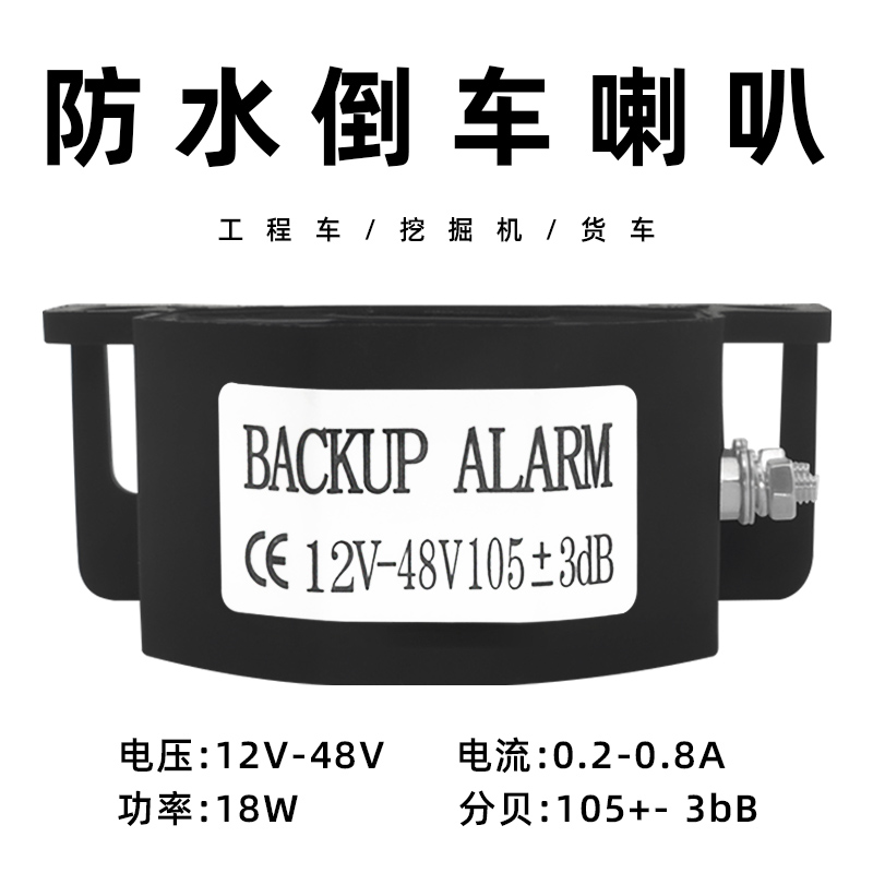 极速超响汽车货车挖掘机工程w机械车倒车喇叭滴滴声蜂鸣器扬声器1