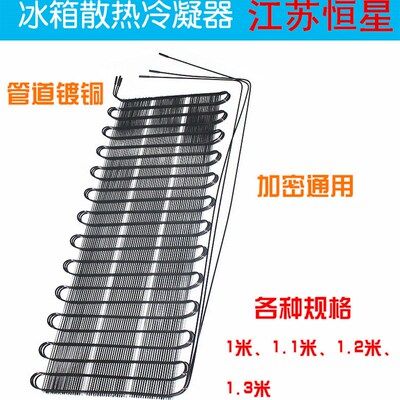 极速优质冰箱冷凝器k散热板1米1.1米1.2米1.3米冰箱铁镀铜散热片