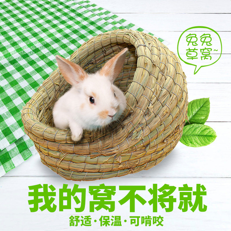 极速兔子窝屋家用室内兔笼子配z件宠物荷兰猪用品超大保暖草窝过,宠物/宠物食品及用品,兔笼,淘宝优惠券,粉丝福利购,淘宝优惠卷
