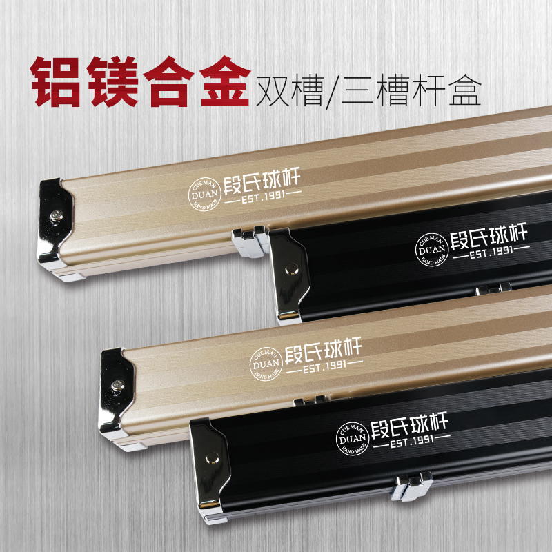 速发段氏球杆铝合金台球杆盒斯诺克中式黑八通杆双槽三槽全彩色桌