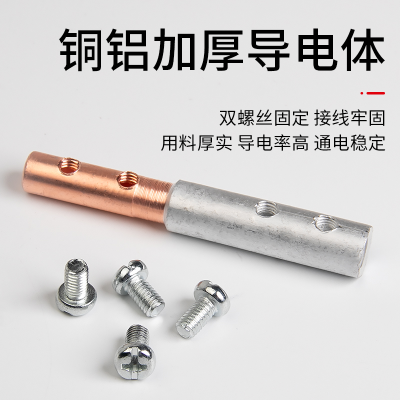 极速铜铝接头过渡连接p接线端子吕电线平方铜线铝线快速线对接头
