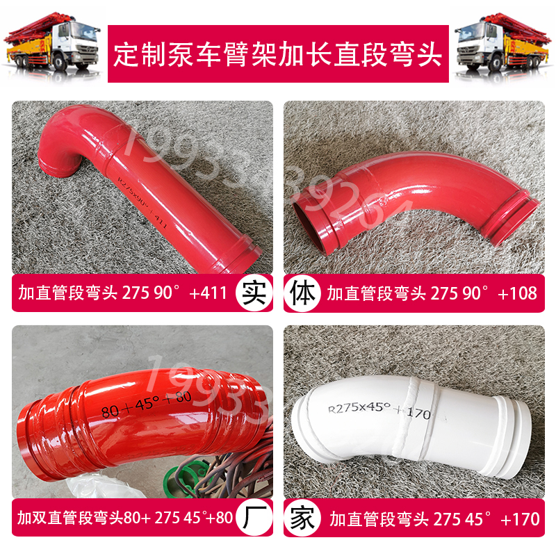 极速三一中联b混凝土泵车u90弯头单双层铸钢天泵末端耐磨陶瓷加