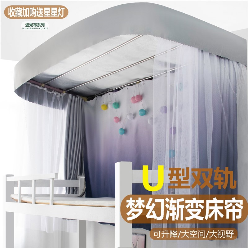 极速U型c双轨道支架遮光布学生宿舍蚊帐一体式u型床帘宿舍上铺寝