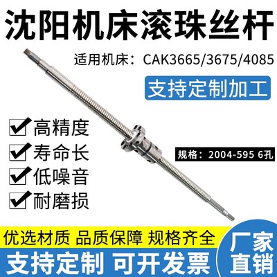 极速沈阳数控机床车床丝杆 CAK4085 5085 50135M 6150 63135 滚珠