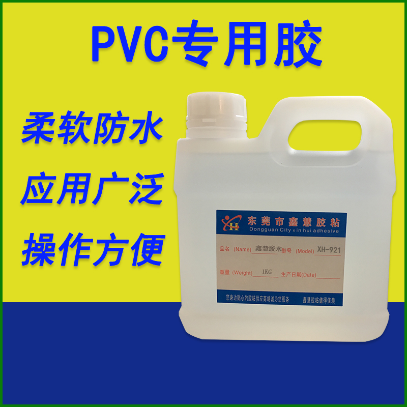 极速软PVC碰碰床充气城堡冲锋舟修补胶水粘PVCS三防布夹网布强力