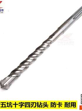 极速五坑十字四刃电锤钻头合金头SDS-MGAX植筋混凝土冲击钻头280-