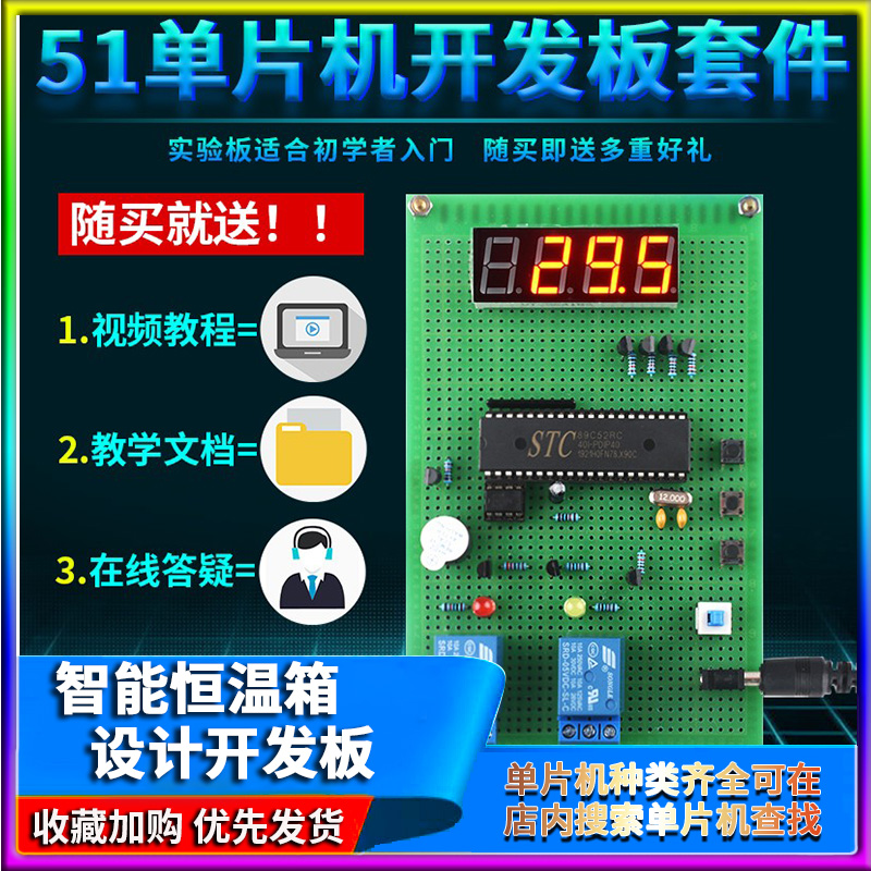 极速基于51单片机智能恒温箱设计开发板DINY温度控制系统实训套件