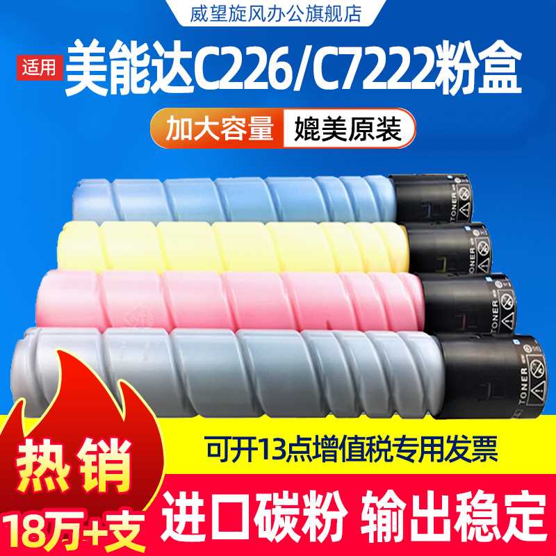 极速适用柯尼卡美能达C226粉盒 Bizhub C256H C266 C7222 C7226墨