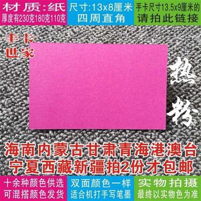 极速卡片 纸卡 卡纸 标签卡 记事卡 手卡 台词卡 提词卡Z 彩色纸