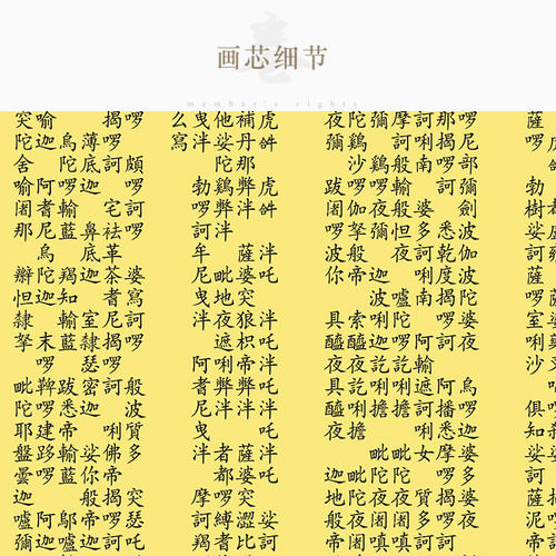 新品楞严咒经文挂画m 大佛顶首楞严神咒 佛堂中式装饰画卷轴字画