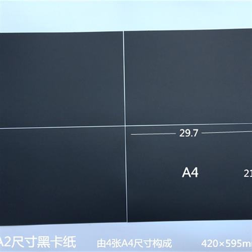 极速25a0克 黑卡纸A5 A4 A3 正方形 厚卡纸 全开 大张A1 A2 4开 4