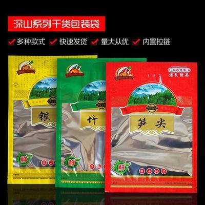 极速香菇袋子木耳l土产包装袋竹笙银耳笋尖茶树菇半斤手提密封自