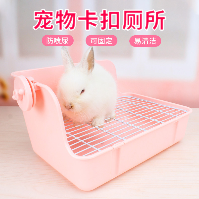 极速兔子厕所用品大号超大便盆尿盆宠物荷兰猪P兔兔龙猫防喷尿三,宠物/宠物食品及用品,兔兔厕所,淘宝优惠券,粉丝福利购,淘宝优惠卷