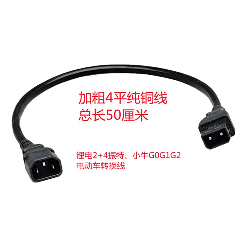 极速振特小牛G0G1G2星恒锂电2+4 电动电M瓶车充电器充电桩转接头