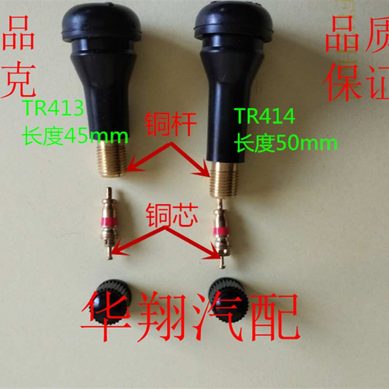 极速泰克气门嘴轮胎TR413/TR41F4橡胶气门嘴/真空胎纯铜气门嘴