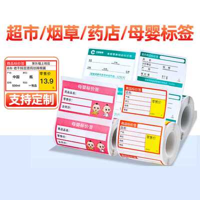 速发硕方超市标签打印机纸T50/80价格牌商超市烟草热敏标签机耗材