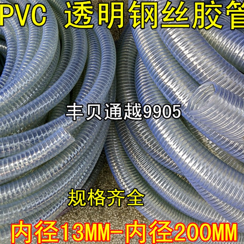极速内径102MM=4寸 PVwC透明钢丝管钢丝软管输水输油管排水管耐酸