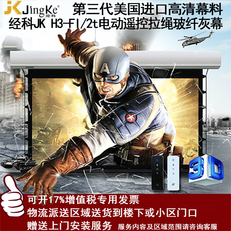 极速经科JK电动遥控拉线投影幕布H3-FI/2t玻纤拉绳幕灰V幕120寸4:,影音电器,幕布,淘宝优惠券,粉丝福利购,淘宝优惠卷