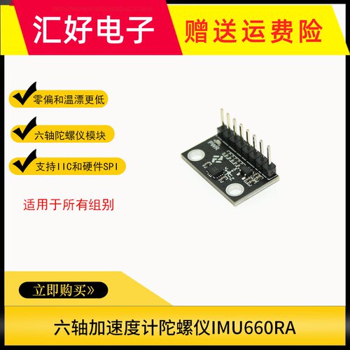 极速智能车IMU660RA六轴姿态传感器模块加速度S计陀螺仪模块 逐飞