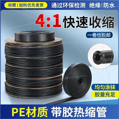 极速双壁带胶热h缩管绝缘套管加厚4倍热收缩管电工接线电线保护套