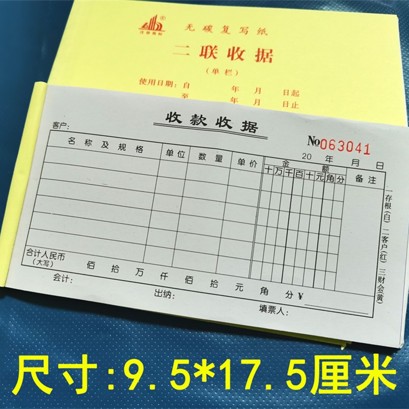 极速联兴黄色收据二联三联单栏多栏今收到优质O无碳复写收据50份