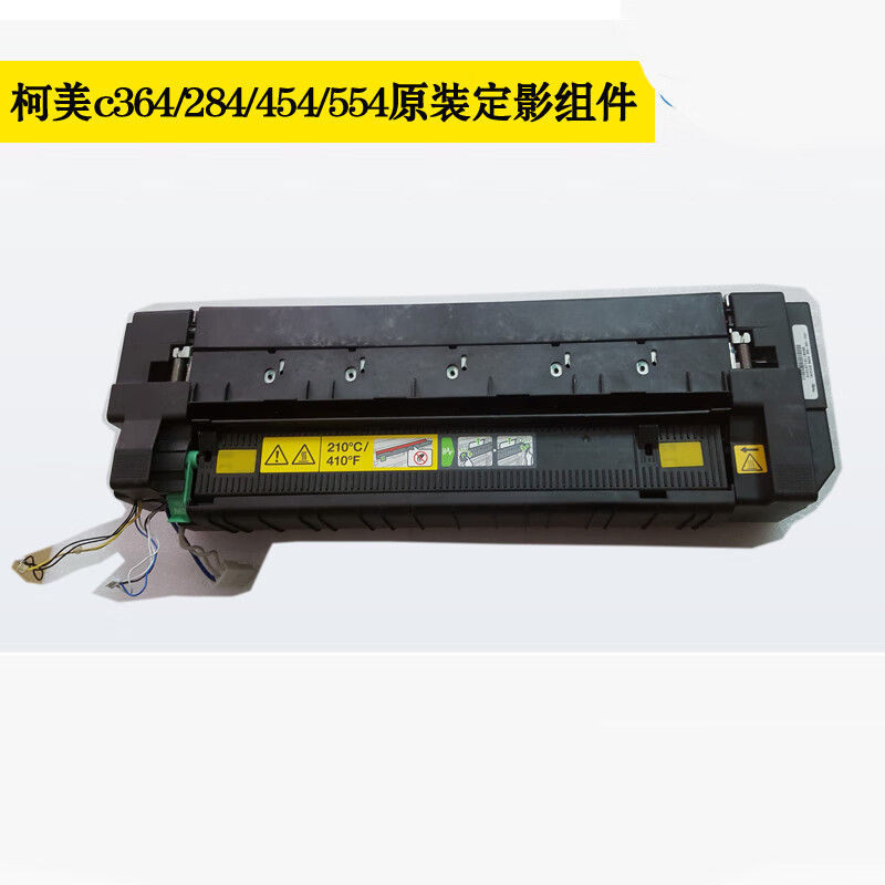 极速柯美c364284454554定影器拆机影印机T定影套组加热器