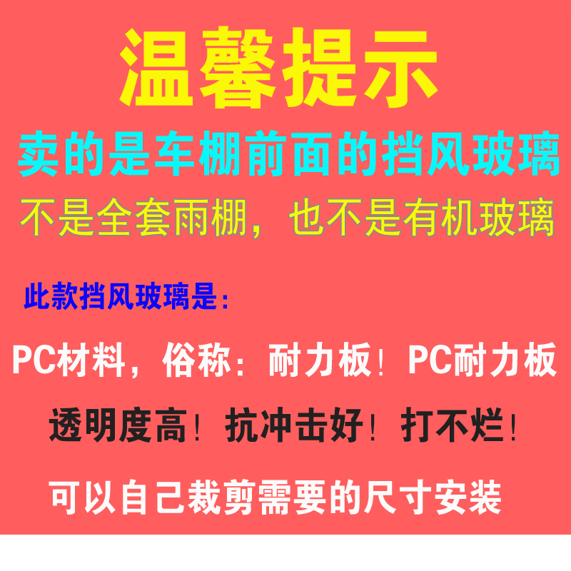 极速三轮车前挡风玻璃电动车铁棚挡风G玻璃板高清加厚加大加高改
