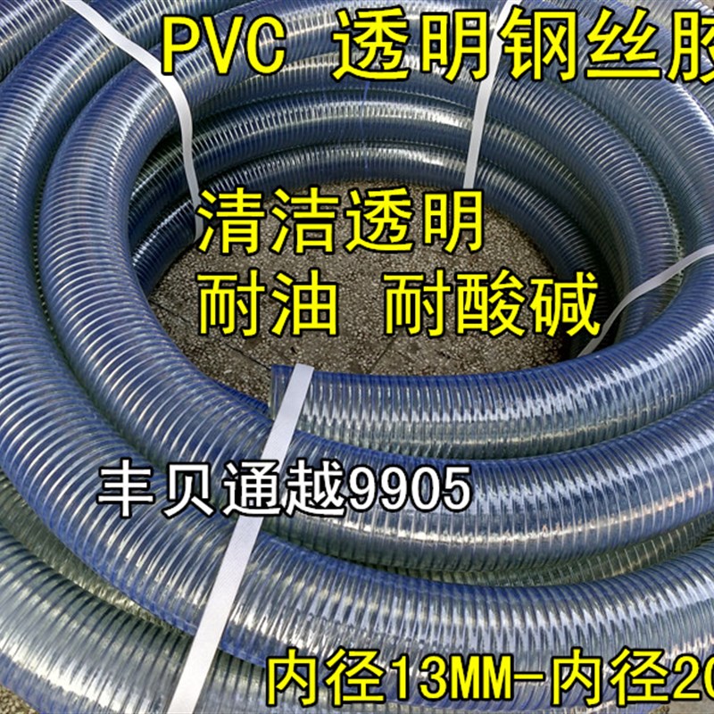 极速内径45MM=1.8寸 PVCA透明钢丝管钢丝软管输水输油管排水管耐