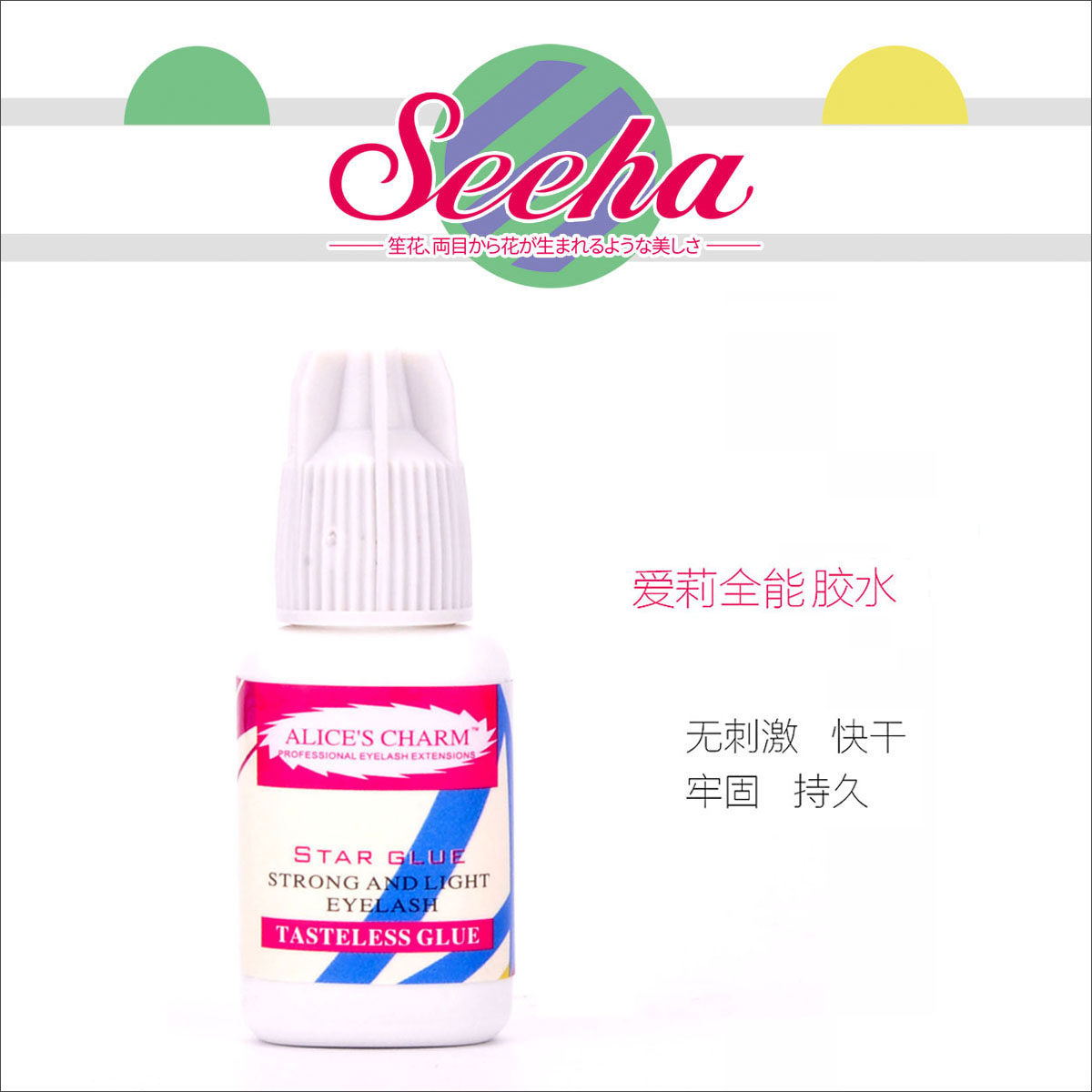 极速日本进口笙花爱莉全能嫁接种植假睫毛胶水无S刺激持久孕妇防