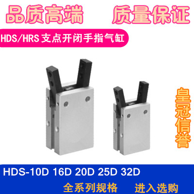 极速气爪气动手指气缸气立可型HRS/HDS10 16 20 25 32XD-ST支点开