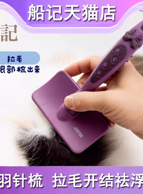 船记DeLight宠物针梳紫羽加长手柄比熊美容拉毛针梳去废毛浮毛梳