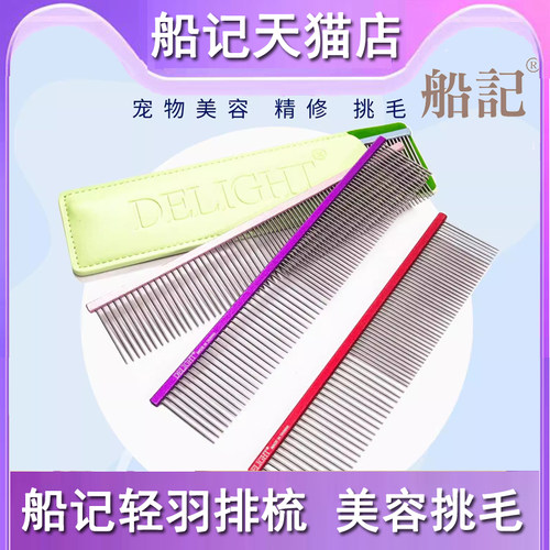 船记挑毛拉毛蓬松梳废毛宠物排梳