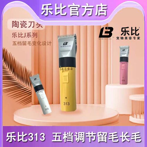 乐比313宠物电推剪剃刀充电式