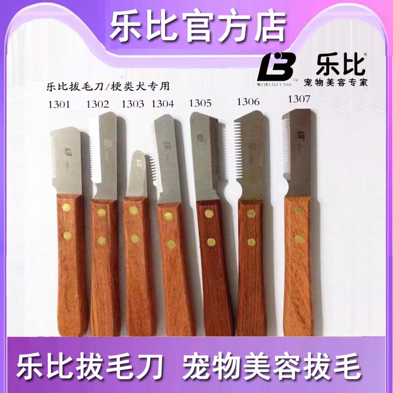 乐比梗类犬拔毛刀 刮毛刀器宠物狗西高地牛头梗猎狐梗金毛雪纳瑞